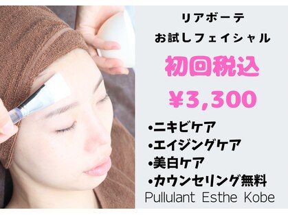 プルーラント エステ コウベ(Pullulant Esthe Kobe)の写真