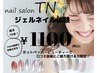 【口コミ投稿限定】お試しジェルネイルオフなし1100円☆【web予約限定】
