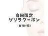 [本日31日(日)限定]【&healthy】まつげパーマ+LEDフラット80本 ¥8980→¥7980