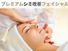【シミ・毛穴・くすみ改善】肌質別”プレミアム”シミ改善フェイシャル