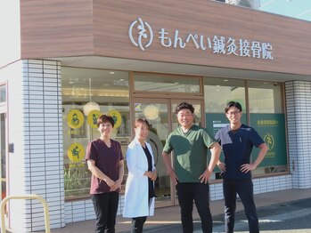 もんぺい鍼灸接骨院