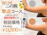 【即結果◎お急ぎの方必見】Wの効果/二の腕撃退コース36000円→11500円 