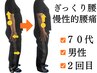 【腰痛・反り腰を根本改善】腰の負担を減らし痛みゼロへ初回効果実感 5,000円
