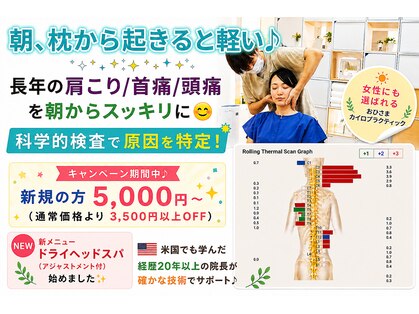 おひさまカイロプラクティックの写真