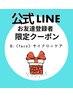【公式LINEお友達登録限定】サイクロンフェイス
