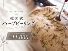 ベル 銀座(Belle)の雰囲気（フェイスだけでなく背中のハーブピーリングも可能です♪）