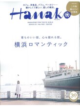 サロンドボーテ アグライア(Salon de beaute AGLAIA)/雑誌『Hanako』掲載！