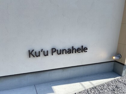 クウ プナヘレ(Ku`u Punahele)の写真