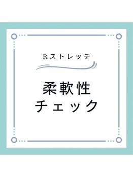Rストレッチ 二条店/施術のプランの構築をします