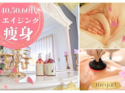 メグリ(meguri)の写真
