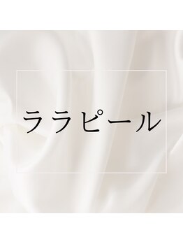 ルアナ(LUANA。)/脱毛/尾張旭/三郷/瀬戸/春日井