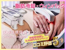 サロンドモモ(SALON de MOMO)