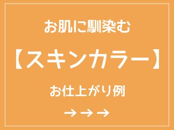 レアム/手肌に馴染むカラーをご用意