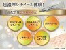 【30歳以上に！ハリ・ツヤ・首しわ集中】レチノールピーリング ￥28,500→