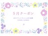 5月限定クーポン【LEDフラットラッシュ付け放題】￥9000→￥8800