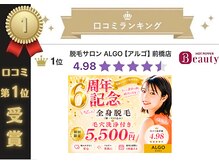 アルゴ 前橋店(ALGO)の雰囲気(【最先端APL脱毛が凄い】脱毛初心者の方も是非お任せください♪)