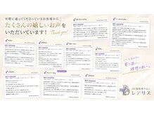 レアリス/結果で選ばれ続けるサロン