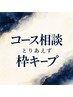【迷ったら】相談して決めたい方専用/75分枠¥6200~