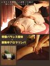 【下半身の浮腫みリンパケア】骨盤整体＋脚リンパ 85分　￥11440⇒¥9500