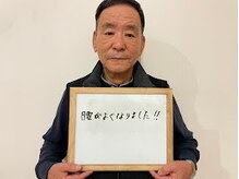 坂之上鍼灸整骨院/腰痛・骨盤矯正　お客様からの声