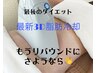 速攻痩せ♪【3D脂肪冷却】お腹周りしっかり集中コース120分￥49500→￥22000 