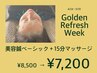 [4/24～5/10限定]美容鍼ベーシック+15分マッサージ　計60分¥8500→¥7200