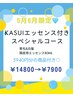 《5940円商品付き》KASUI頭皮用エッセンス付きコース ￥14800→¥7900