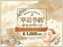 ソーノ(sono)の雰囲気(平日限定・フェイシャルメニュー1,000円OFFキャンペーン)