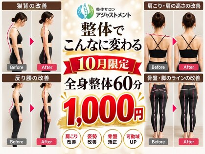 アジャストメント 渋谷店の写真