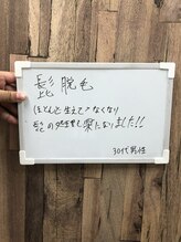 エムラヴィ(M Lavie)/髭脱毛お客様のお声