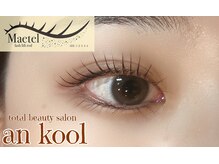 アンクール(an kool)/【アイラッシュ】ラッシュリフト