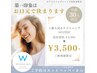 ☆8月30人限定☆【2周年セール】1番人気ホワイトニング40分　¥6,980→¥3,500