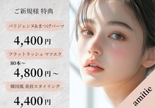 アミティエ(amitie)