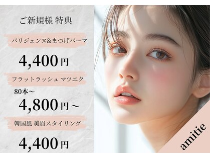 アミティエ(amitie)の写真