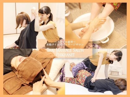 ピッカネート(Phikhanet)の写真