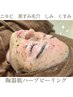 人気No.1★【大人ニキビ/肌質改善】ハーブピーリングで陶器肌へ★7,000→