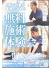 【大好評!無料施術体験会】11月14~16日★1日30名様★ 3日間限定