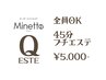 【全員ＯＫ◎Ｑエステ】ドライヘッド＆フェイス+選べるオイルTｒ45分 ¥5,000