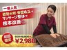 一番人気☆姿勢分析+骨盤矯正+揉みほぐしマッサージ60分¥8800→¥2980