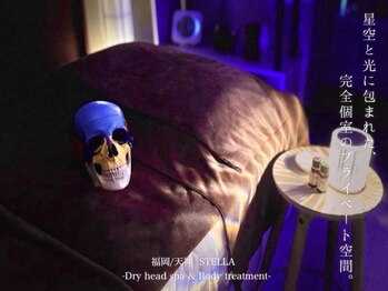 ステラ(STELLA)/光と星空に包まれて