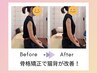 【腰痛・反り腰・猫背改善】歪んだ体に骨格矯正＋全身整体