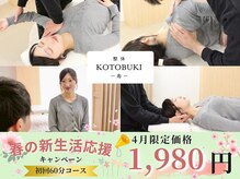 整体 寿 横浜院(KOTOBUKI)