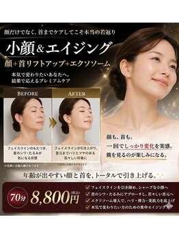 アプロ(Aphro)/顔も首も若見え