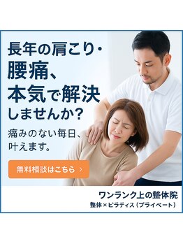 ワンランク上の整体院 名古屋栄店/骨盤矯正/整体/姿勢改善