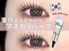 【韓国発】韓国アイドル風◇束感マスカラパーマ　￥6,800