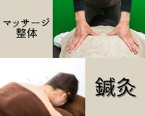 りゅうさん鍼灸整体院