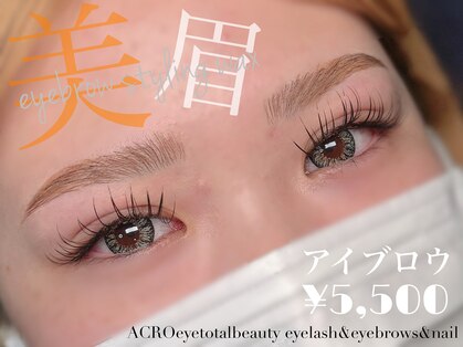 アクロアイトータルビューティ(ACRO eye total beauty)の写真