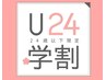 【学割U24★レディース脱毛】全身脱毛（顔/VIO含む） 初回9,980円