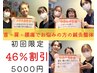 【はり灸 骨盤矯正 整体】初回60分¥9350→¥5000 肩こり・腰痛解消!　女性限定