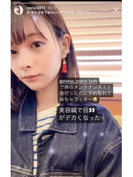 チャンス 西院(chance)/京都/西院/小顔/腰痛/頭痛